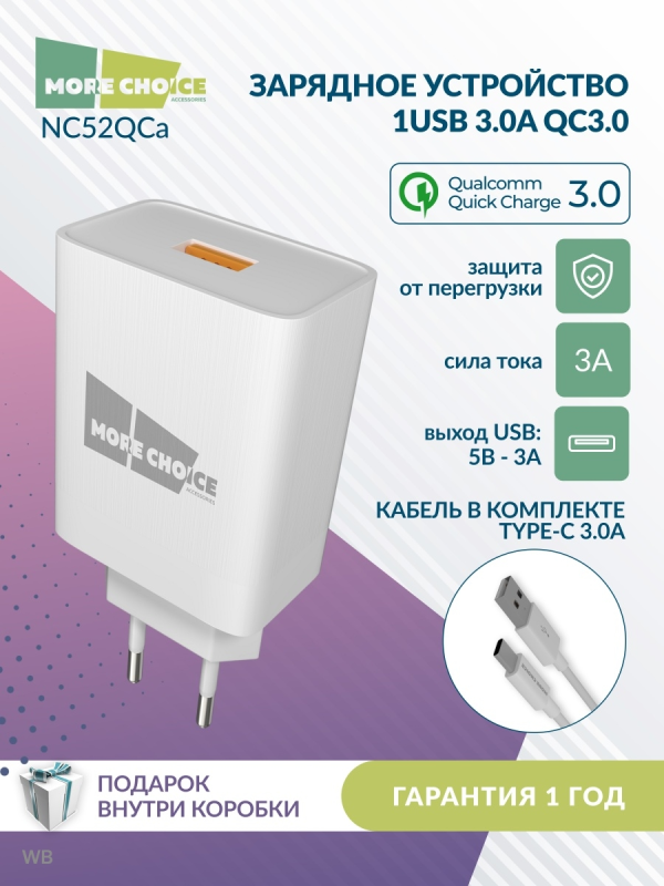 Купить СЗУ 1USB 3.0A QC3.0 для Type-C быстрая зарядка More choice NC52QCa (White)